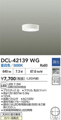 ダイコー（DAIKO）ベースライト DCL-42139WG