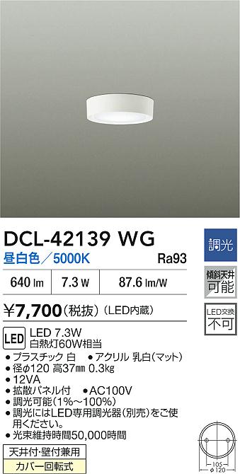 ダイコー（DAIKO）ベースライト DCL-42139WG
