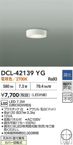 ダイコー（DAIKO）ベースライト DCL-42139YG