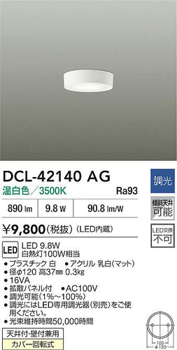 ダイコー（DAIKO）ベースライト DCL-42140AG