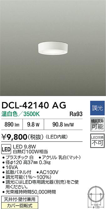 ダイコー（DAIKO）ベースライト DCL-42140AG