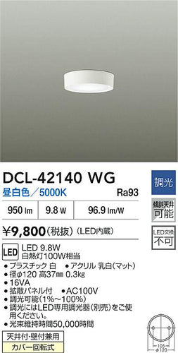 ダイコー（DAIKO）ベースライト DCL-42140WG