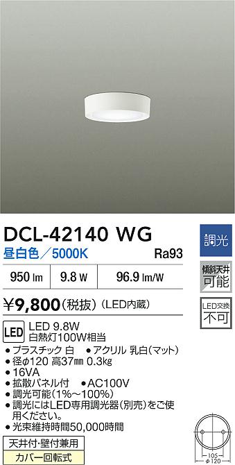 ダイコー（DAIKO）ベースライト DCL-42140WG