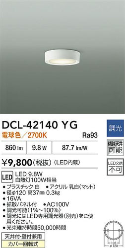 ダイコー（DAIKO）ベースライト DCL-42140YG