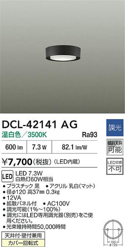 ダイコー（DAIKO）ベースライト DCL-42141AG