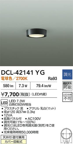 ダイコー（DAIKO）ベースライト DCL-42141YG