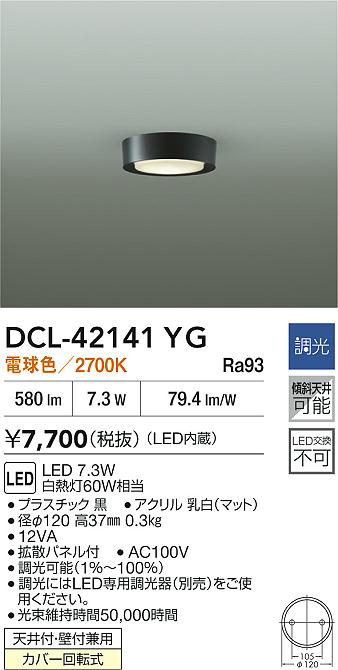 ダイコー（DAIKO）ベースライト DCL-42141YG