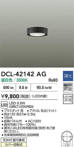 ダイコー（DAIKO）ベースライト DCL-42142AG