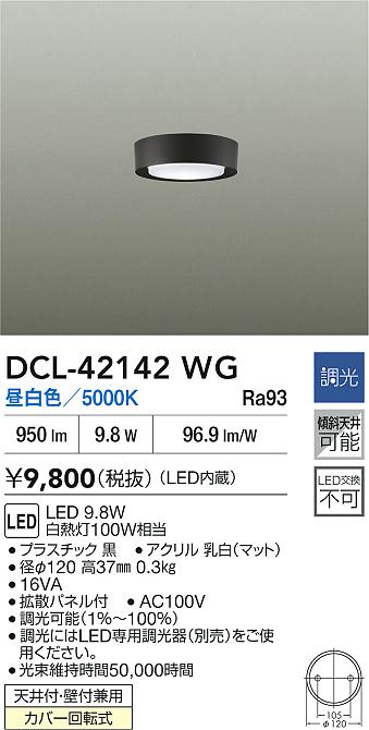 ダイコー（DAIKO）ベースライト DCL-42142WG