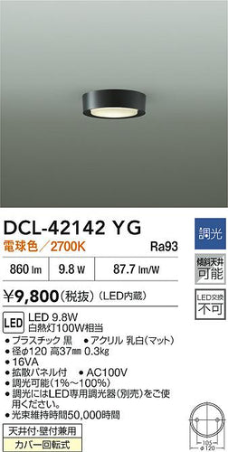 ダイコー（DAIKO）ベースライト DCL-42142YG