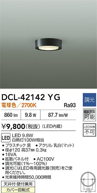 ダイコー（DAIKO）ベースライト DCL-42142YG