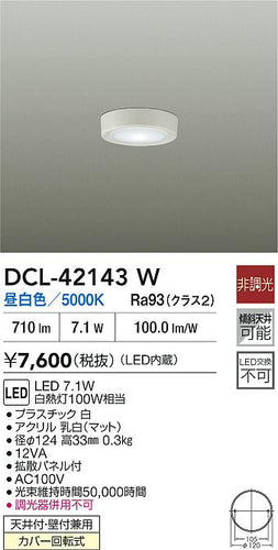 ダイコー（DAIKO）ベースライト DCL-42143W