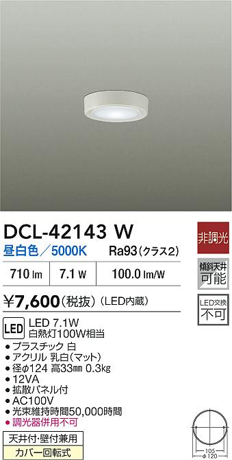 ダイコー（DAIKO）ベースライト DCL-42143W