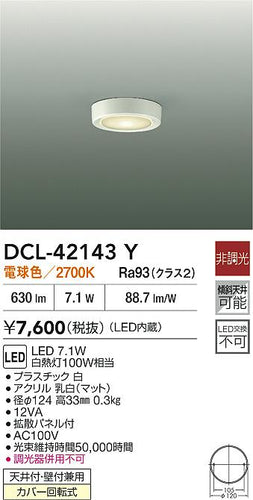 ダイコー（DAIKO）ベースライト DCL-42143Y