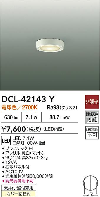 ダイコー（DAIKO）ベースライト DCL-42143Y