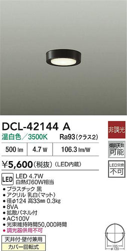 ダイコー（DAIKO）ベースライト DCL-42144A