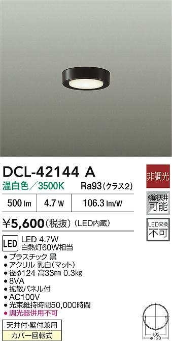 ダイコー（DAIKO）ベースライト DCL-42144A