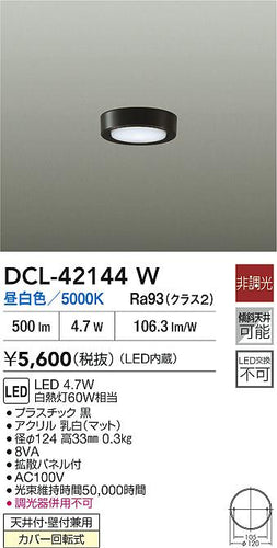 ダイコー（DAIKO）ベースライト DCL-42144W