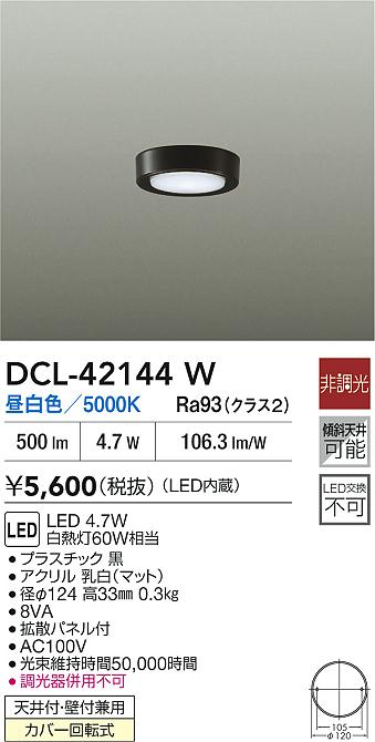 ダイコー（DAIKO）ベースライト DCL-42144W
