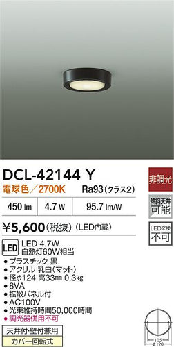 ダイコー（DAIKO）ベースライト DCL-42144Y