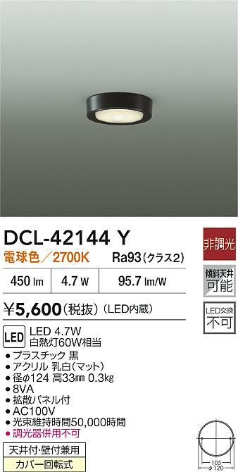 ダイコー（DAIKO）ベースライト DCL-42144Y
