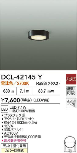 ダイコー（DAIKO）ベースライト DCL-42145Y