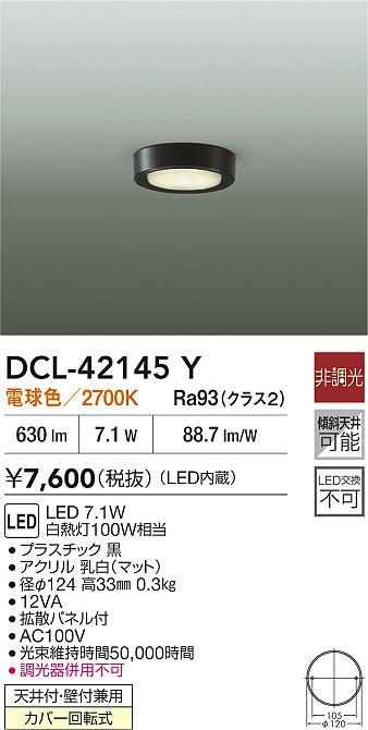 ダイコー（DAIKO）ベースライト DCL-42145Y