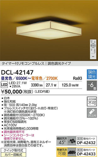 ダイコー（DAIKO）シーリングライト DCL-42147