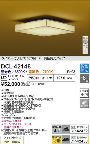 ダイコー（DAIKO）シーリングライト DCL-42148