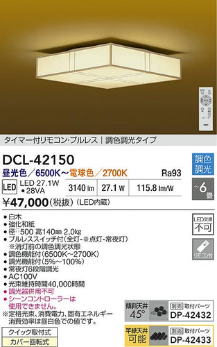 ダイコー（DAIKO）シーリングライト DCL-42150