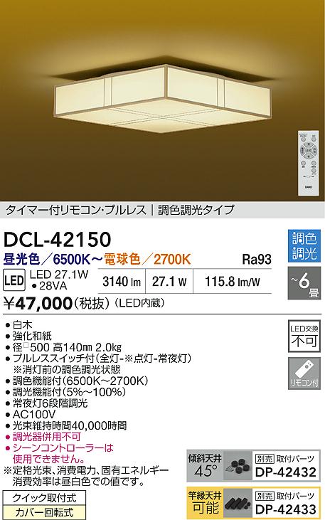 ダイコー（DAIKO）シーリングライト DCL-42150