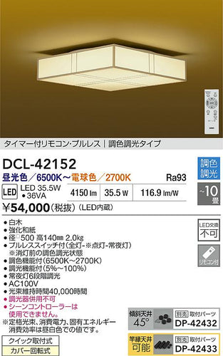ダイコー（DAIKO）シーリングライト DCL-42152