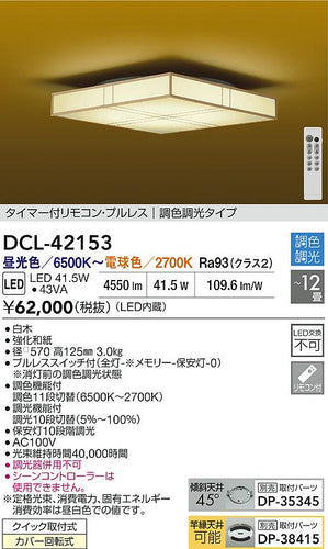 ダイコー（DAIKO）シーリングライト DCL-42153