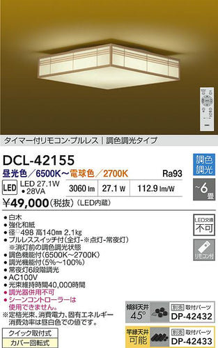 ダイコー（DAIKO）シーリングライト DCL-42155