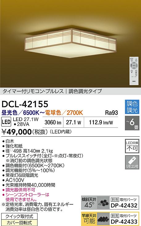 ダイコー（DAIKO）シーリングライト DCL-42155