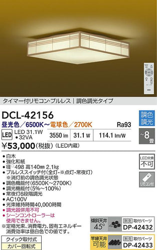ダイコー（DAIKO）シーリングライト DCL-42156