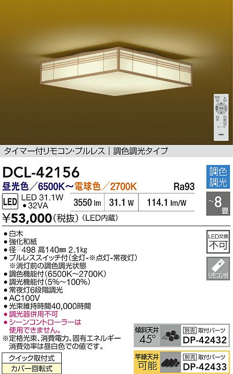 ダイコー（DAIKO）シーリングライト DCL-42156