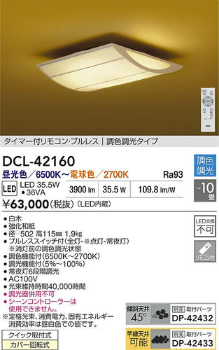 ダイコー（DAIKO）シーリングライト DCL-42160