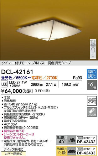ダイコー（DAIKO）シーリングライト DCL-42161