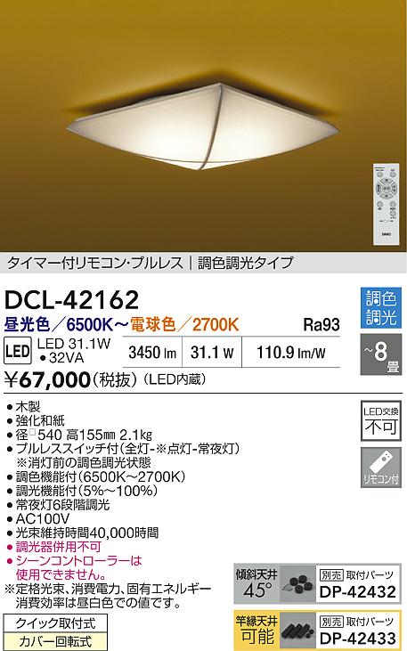 ダイコー（DAIKO）シーリングライト DCL-42162