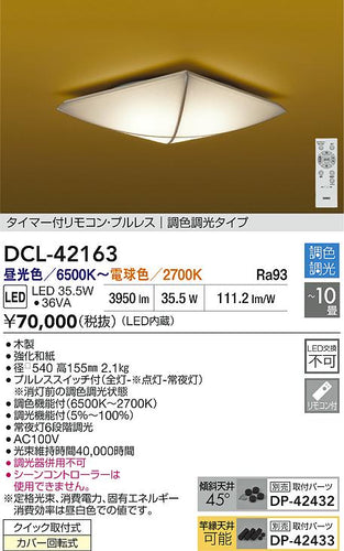 ダイコー（DAIKO）シーリングライト DCL-42163