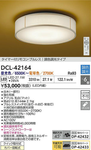 ダイコー（DAIKO）シーリングライト DCL-42164
