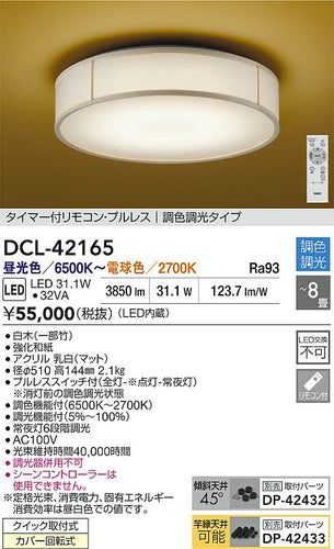 ダイコー（DAIKO）シーリングライト DCL-42165