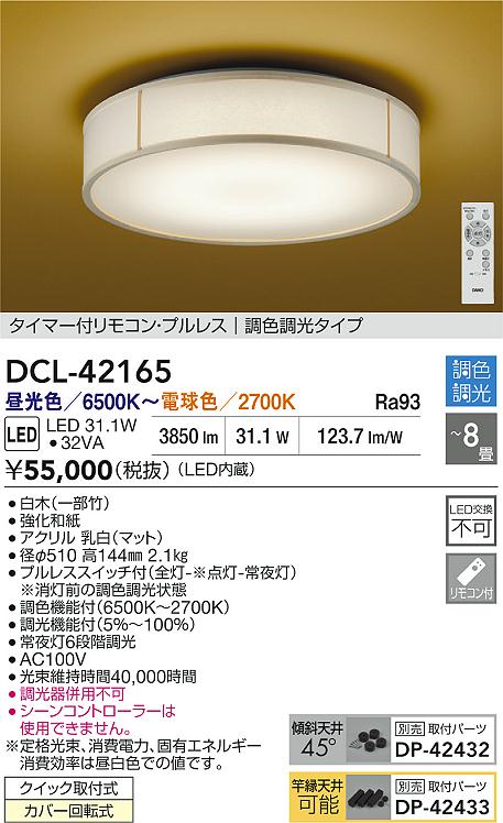 ダイコー（DAIKO）シーリングライト DCL-42165
