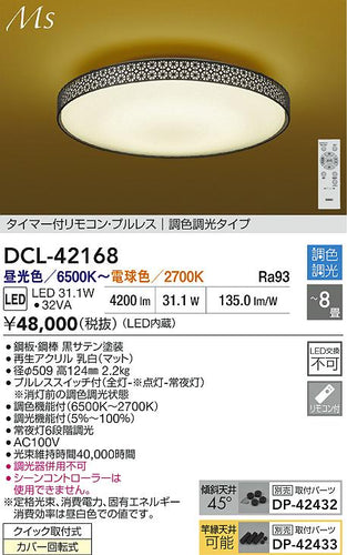 ダイコー（DAIKO）シーリングライト DCL-42168
