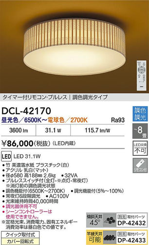 ダイコー（DAIKO）シーリングライト DCL-42170