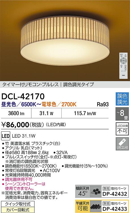 ダイコー（DAIKO）シーリングライト DCL-42170
