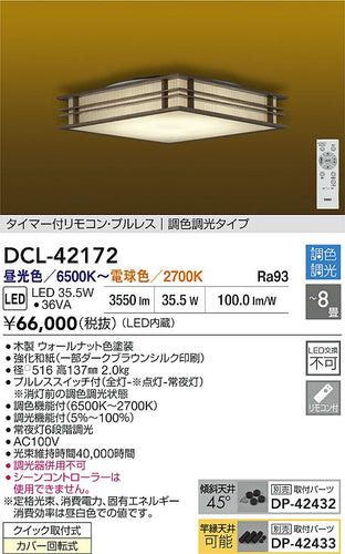 ダイコー（DAIKO）シーリングライト DCL-42172