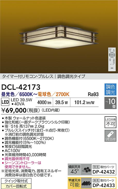 ダイコー（DAIKO）シーリングライト DCL-42173