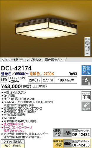 ダイコー（DAIKO）シーリングライト DCL-42174